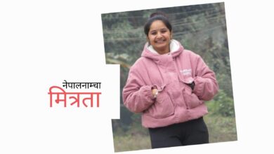 Photo of तँसँग हुँदा ‘फास्ट’ म आज ‘स्लो’ भएको छु