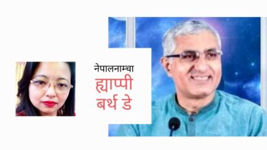 Photo of अज्ञानरुपी अन्धकार हटाइदिने तिमी, ज्ञानरुपी प्रकाश फैलाइदिने तिमी