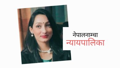 Photo of गलत बाटो हिँडेर सहि गन्तव्यमा पुग्ने परिकल्पना गर्नु मुर्खता