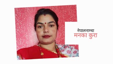 Photo of लेख्नु ठिक कि बोल्नु ?