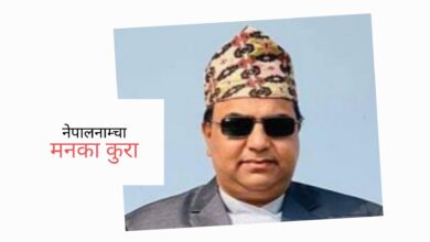 Photo of मेरो सपनाको नेपाल