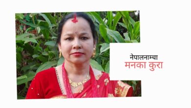 Photo of याद आउँछ सपनीमा, नदेखेको धेरै भयो