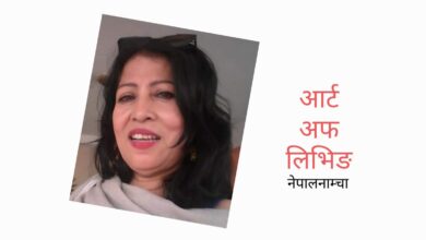 Photo of अब त आस्था हैन, माया भयो, भक्ति हैन, प्रेम भयो