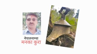 Photo of टुक्रिएको घण्टी