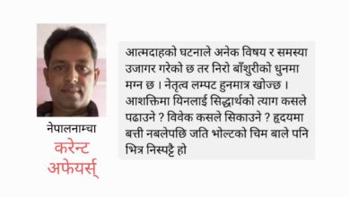 Photo of संसद अगाडिको आत्मदाह आत्महत्या होइन, त्यो त हत्या हो