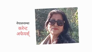 Photo of आफु जलेर पनि यो अराजकतन्त्रलाई तिमीले काँधमा हालेर लगेको भान भैरहेको छ