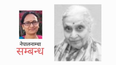 Photo of ‘किताबका अक्षरले माया गर्दैन मैयाँ ! माया त सन्चो-बिसन्चो हुँदा निधार छाम्ने न्यानो हातमा हुन्छ’
