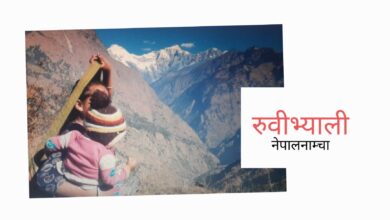 Photo of भिटोफ हिँड्यो ‘भव्य’ भ्याली, तपाई पनि आउँदै गर्नुस् है