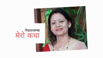 Photo of दुई सन्तानकी आमा, जसले हजारौं बालबालिकाको साथमा जीवनको ३७ वर्ष बिताइन्