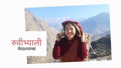 Photo of सेर्तुङ प्रश्न: तपाईंहरु खास केको लागि आउनु भा’को ?