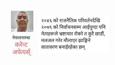 Photo of ०४६ देखि ०७९ सम्म के-के भयो ? जे भयो, नराम्रो भयो