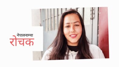 Photo of मनोहरा किनारमा महारानीको ‘चटपटे’ प्रेमकहानी