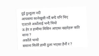 Photo of अक्षरहरू चउरमा थिए, कोही खेल्दै, कोही गीत गाउँदै र कोही नाच्दै