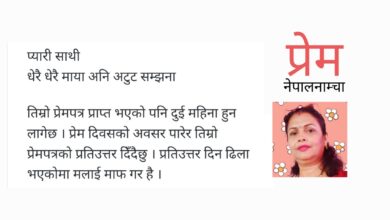 Photo of कुनै पुरूषले स्त्रीलाई मन पराउनु कुनै पाप होइन