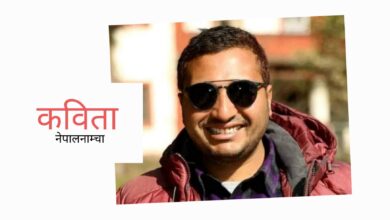 Photo of एक दुःखान्त प्रेमयात्रा