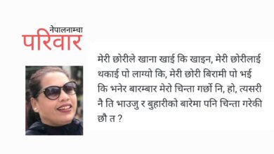 Photo of छोरीको त छँदैछौ, बुहारीको पनि आमा बन है