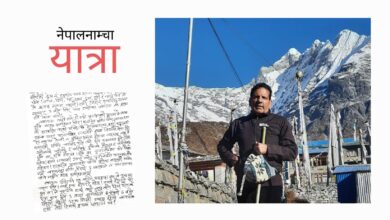 Photo of हस्तलिखितः एक अविस्मरणीय लाङटाङ पदयात्रा