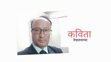 Photo of कोही छैन उसको चोट बुझ्ने, कोही छैन आँशु पुछिदिने
