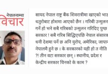 Photo of अर्थमन्त्रीज्यु ! करको पनि कर कहिलेसम्म ?