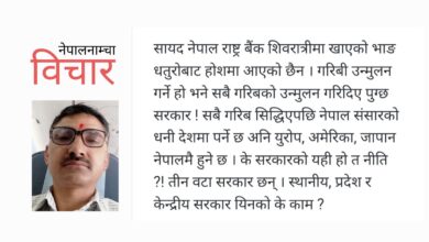 Photo of अर्थमन्त्रीज्यु ! करको पनि कर कहिलेसम्म ?