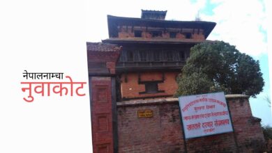 Photo of पुर्खा हिँडेको बाटो पछ्याउँदै ‘नेपालनाम्चा देशयात्रा’ काठमाडौंबाट नुवाकोट दरवार