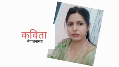 Photo of चल्दाचल्दै धड्कन पनि अड्किए झैँ लाग्छ सानी