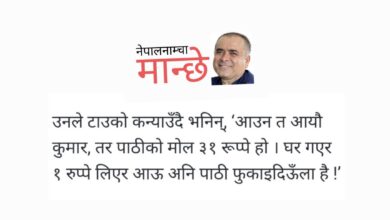 Photo of एक रूप्पेको महत्व !