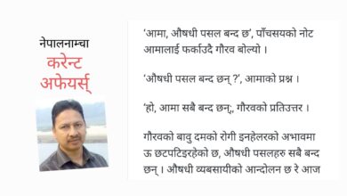 Photo of ५ दृश्यमा वर्तमान नेपालको असली समाजवाद