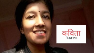 Photo of जब कोठामा चामल रितिन्छ तब आमालाई भात खान्न भनी दङ्ग्याएको याद आउँछ