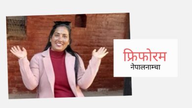 Photo of रिसले चुर हुँदै ऊ त्यहाँबाट पनि बाटो लागी