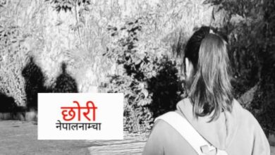Photo of दुखको सामना गर्न नछोडौं