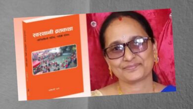 Photo of किताबका कुराः त्यो खन्युको रुख र गोमा, जसले मलाई अनुसन्धानमा ताने