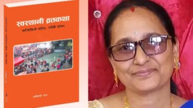 Photo of स्वस्थानी चल्दाचल्दै रामेश्वरीले ल्याइन् ‘स्वस्थानी व्रतकथा: नारीशक्तिको महिमा, नारीकै शोषण’