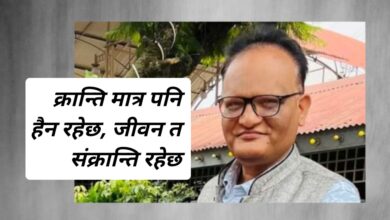 Photo of कहिले को, कहिले को मन पर्दछ