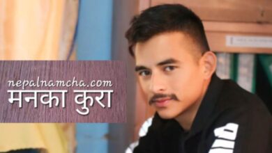 Photo of विलाशिता के हो ? बाध्यता के हो ? यी एकअर्कामा कति फरक छन् ?