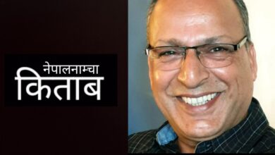 Photo of किताब मेरो दैनिकीको ‘ब्रेक’ होइन, ‘निरन्तरता’ हो