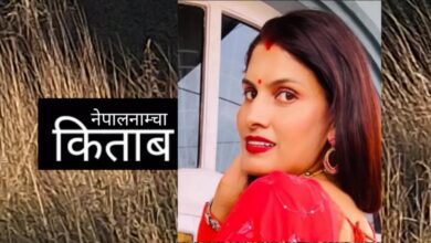 Photo of अक्षर चिन्न थालेदेखि किताब पढ्न रुचाउन सुरु गरेको हुँ
