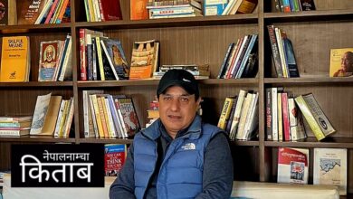 Photo of किताबकै कारण मलाई दु:ख र पीरहरुले जिस्काउन सक्दैनन्