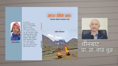 Photo of अशोकको ‘अप्प दीपो भवः’ पढेपछि हरेकलाई कैलाश जाने चाहना हुन्छ